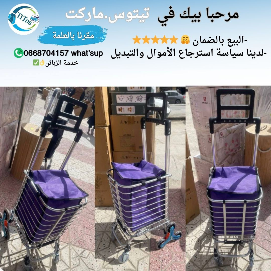 عربة تسوق 8 عجلات نوعية ممتازة ⭐ - Image 1